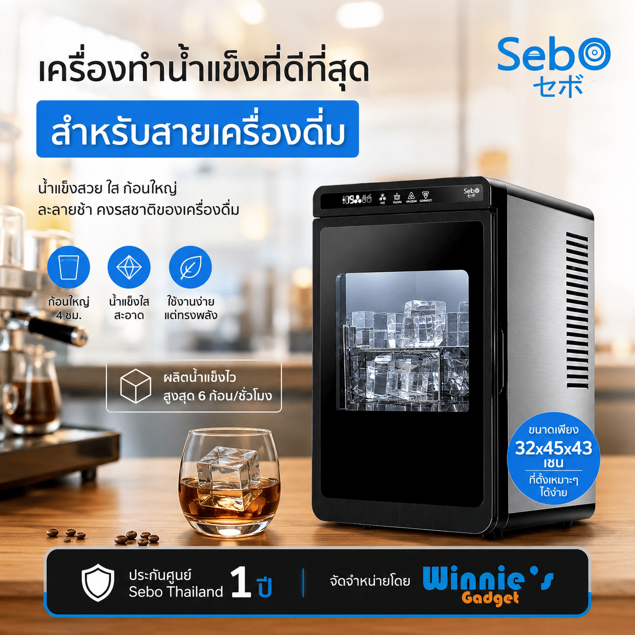 เครื่องทำน้ำแข็งสี่เหลี่ยมขนาดใหญ่ 40 มิล SEBO FROZEN CRYSTAL CUBE 4_6